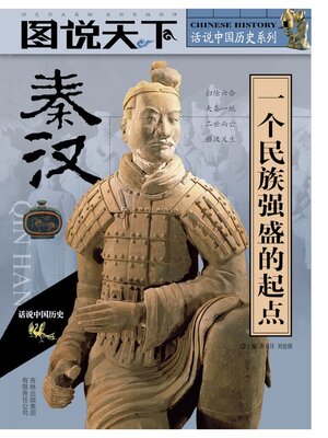 cover image of 秦汉